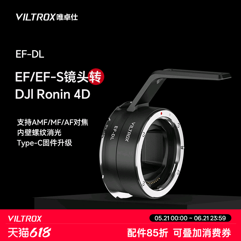 唯卓仕EF-DL转接环适用于佳能EF/EF-S镜头转大疆DJI Ronin4D如影全画幅四轴电影机接环自动对焦环摄影配件