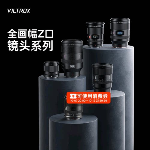 唯卓仕Z卡口定焦镜头全画幅14/16/20/28/35/40/50/85/135自动对焦