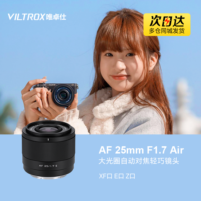 唯卓仕25mm F1.7定焦镜头XF/Z/E口微单相机半画幅大光圈自动对焦