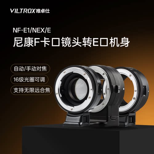 唯卓仕转接环F镜头转e卡口微单