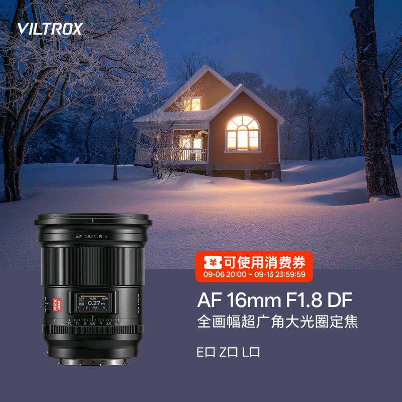 唯卓仕16mmF1.8全画幅广角镜头图片