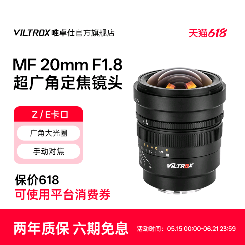 唯卓仕20mm F1.8适用于FE/Z卡口微单全画幅广角定焦镜头手动对焦