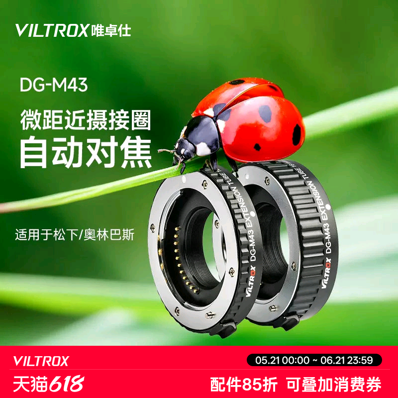 唯卓仕微距环M43卡口相机近摄环