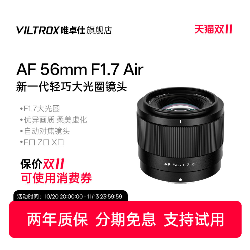 唯卓仕56mm F1.7人像定焦镜头X/E/Z口半画幅微单相机镜头自动对焦