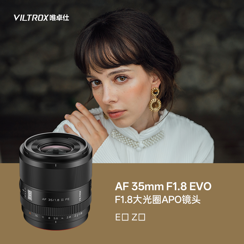 唯卓仕35mm F1.8 EVO 镜头FE/Z卡口微单相机全画幅自动对焦大光圈