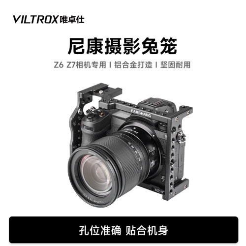 唯卓仕NZ-07兔笼拓展套件