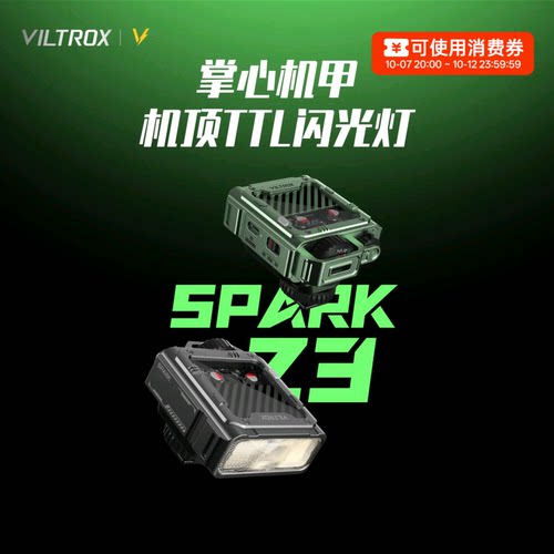 唯卓仕SparkZ3机顶TTL闪光灯