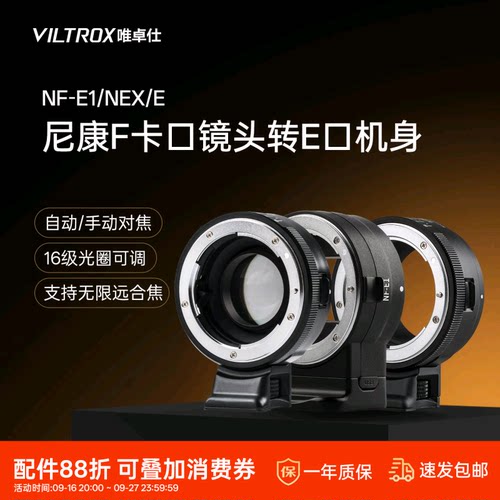 唯卓仕转接环F镜头转e卡口微单