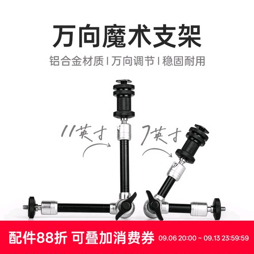 7寸/11寸怪手万向魔术臂