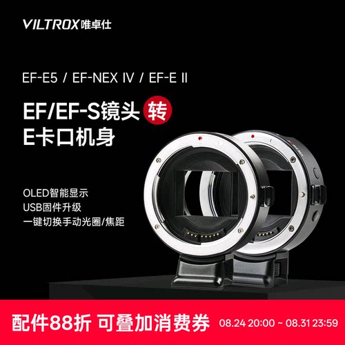 唯卓仕EF-E自动对焦转接环