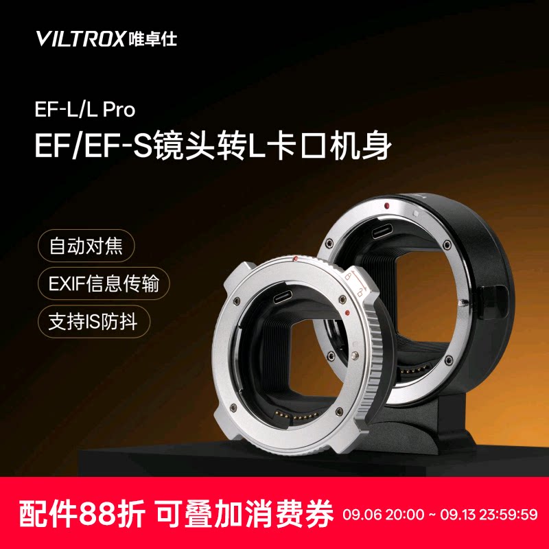 唯卓仕EF-L转接环适用EF/EF-S镜头转L卡口相机松下S1/S1H/S5徕卡SL2适马fp L转接环自动对焦微单相机IS防抖