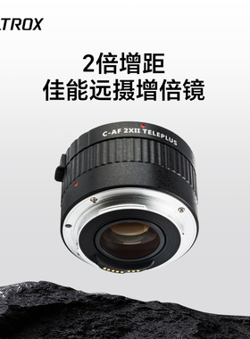 唯卓仕C-AF2XII增倍镜适用佳能单反EF卡口EOS 5D3 5D2 70D 60D单反相机打鸟2.0X自动对焦增距镜远摄镜倍增镜