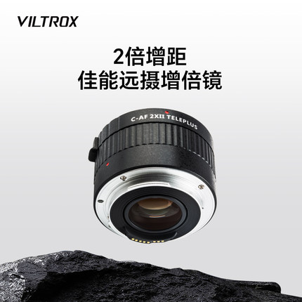 唯卓仕C-AF2XII增倍镜适用佳能单反EF卡口EOS 5D3 5D2 70D 60D单反相机打鸟2.0X自动对焦增距镜远摄镜倍增镜