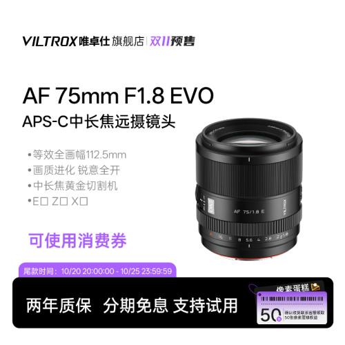 唯卓仕AF75mmF1.8EVO自动镜头