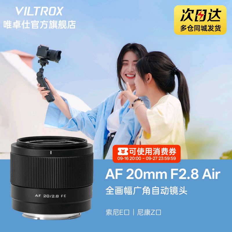 唯卓仕20mmF2.8超广角定焦镜头图片