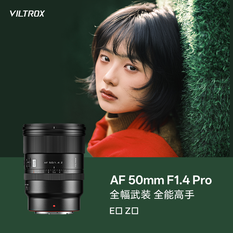唯卓仕50mm F1.4 Pro镜头FE/Z卡口微单相机全画幅定焦自动对焦