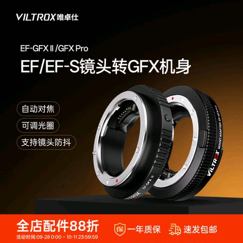 唯卓仕EF-GFX自动对焦可转接环
