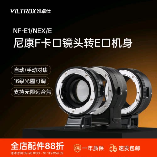 唯卓仕转接环F镜头转e卡口微单