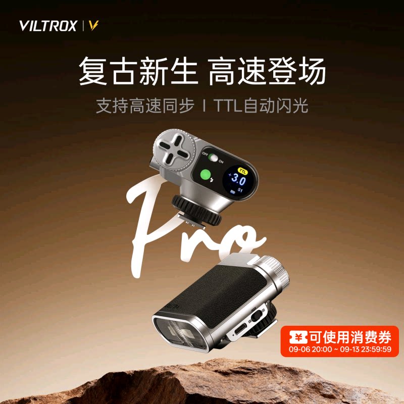 唯卓仕VintageZ1Pro相机闪光灯图片