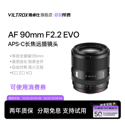 唯卓仕AF90mmF2.2EVO自动镜头