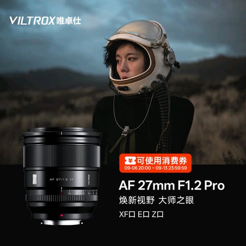 唯卓仕27mmF1.2Pro人像定焦镜头