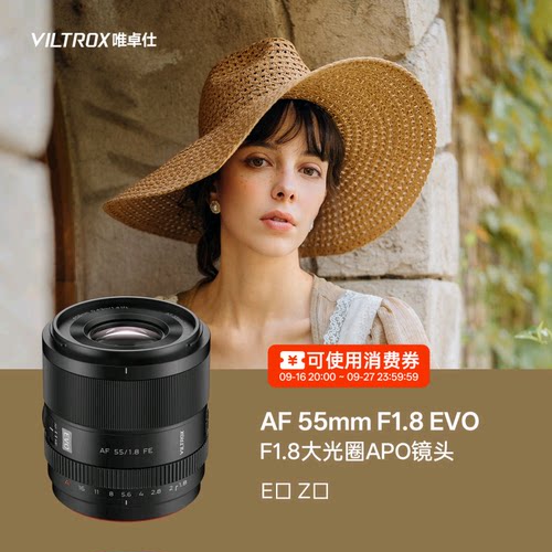 唯卓仕55mmF1.8全画幅自动镜头