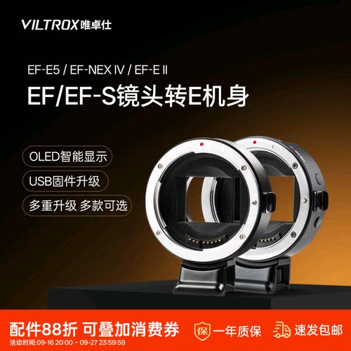 唯卓仕EF-E自动对焦转接环