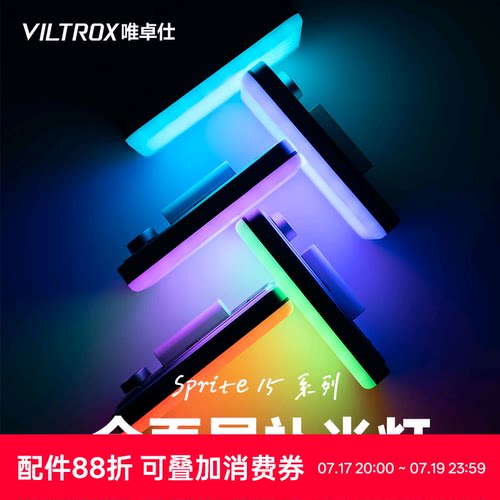 唯卓仕RGB双色温15W补光灯摄影灯