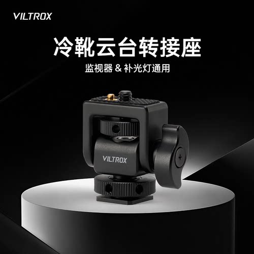 唯卓仕相机监视器热靴座