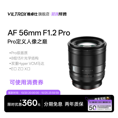 唯卓仕56mmF1.2Pro定焦镜头