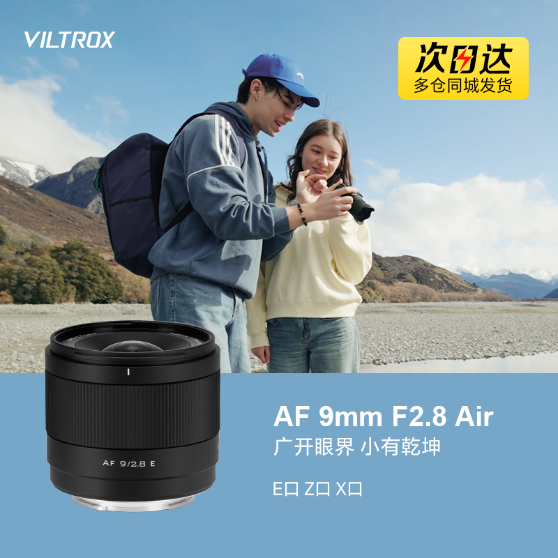 唯卓仕9mm F2.8 Air定焦镜头XF/E/Z微单相机半画幅自动对焦