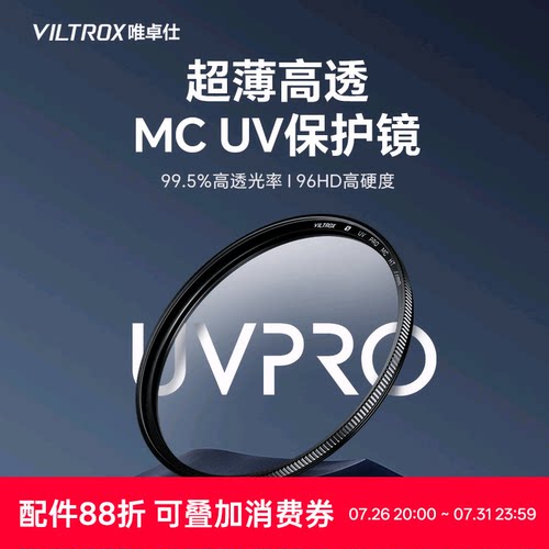 唯卓仕MC UV滤镜43/49/52/55/58/62/67/72/77/82/86/95mm微单反镜头保护镜防尘防划伤适用佳能尼康索尼富士