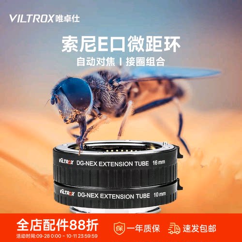 唯卓仕DG-NEX索尼微距转接环