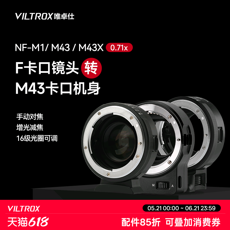唯卓仕NF-M43转接环适用于尼康F镜头转M43卡口松下GH5 GH4 BMPCC奥林巴斯相机手动/自动/增光减焦环