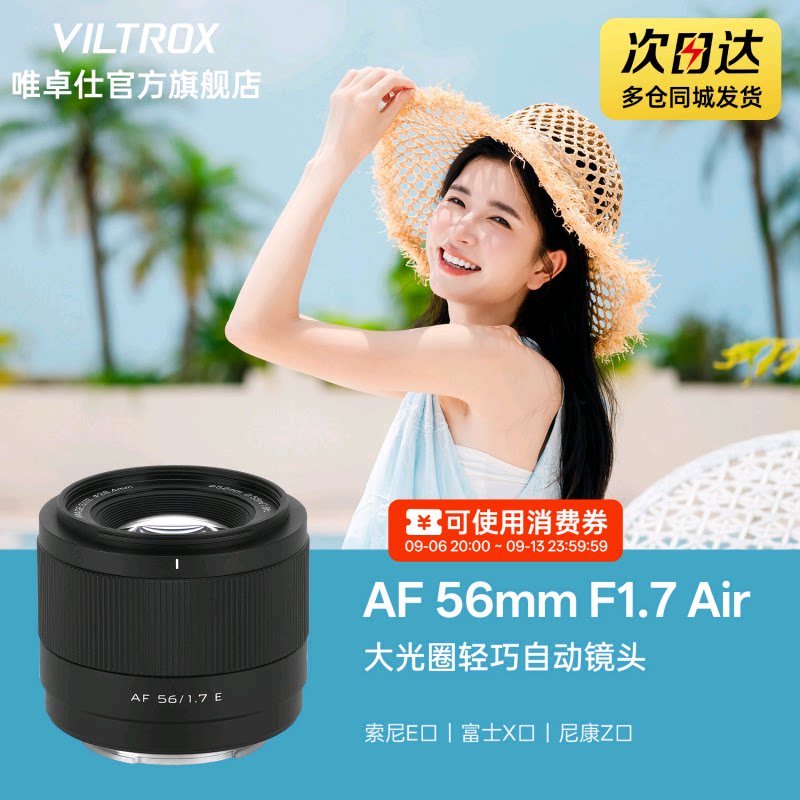 唯卓仕56mmF1.7大光圈定焦镜头图片