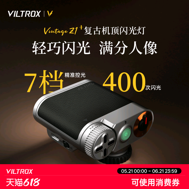 唯卓仕Vintage Z1复古机顶闪光灯单反微单相机通用外置轻巧便携式热靴灯户外人像补光摄影外接闪光灯