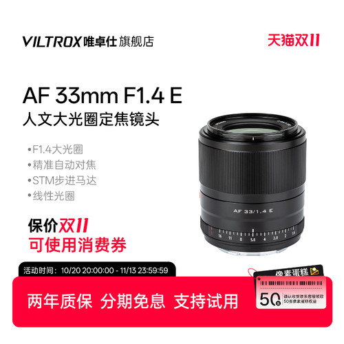 唯卓仕33mmE卡口定焦镜头自动