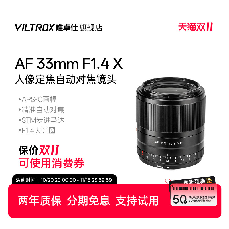 唯卓仕33mm F1.4 STM XF微单定焦镜头XS-10 X-T3 X-T10自动对焦