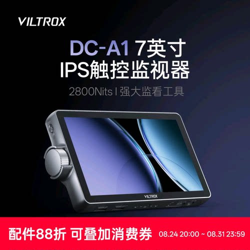 唯卓仕DC-A1触屏监视器7英寸
