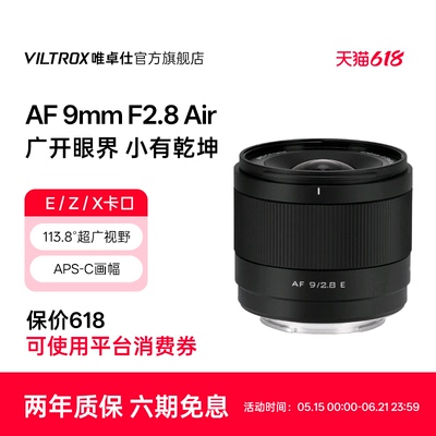 唯卓仕9mmF2.8Air定焦镜头