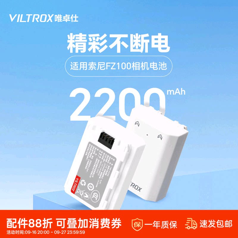 唯卓仕FZ100电池适用索尼相机图片