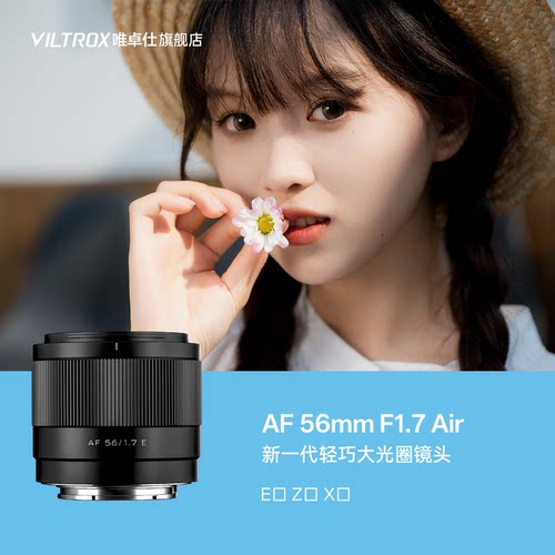 唯卓仕56mmF1.7大光圈定焦镜头