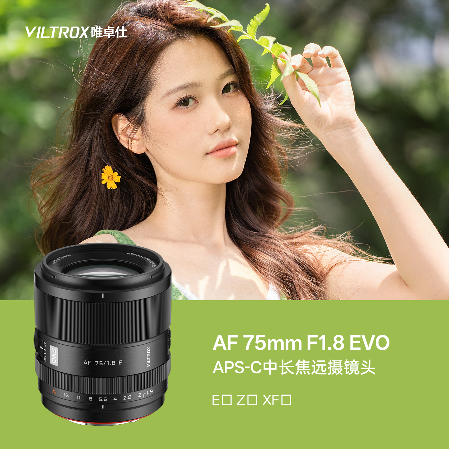 唯卓仕AF 75mm F1.8 EVO镜头X/E/Z卡口微单相机大光圈自动镜头 - 实物图