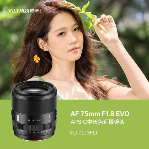 唯卓仕AF75mmF1.8EVO自动镜头