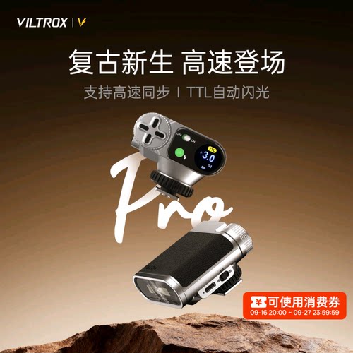 唯卓仕VintageZ1Pro相机闪光灯