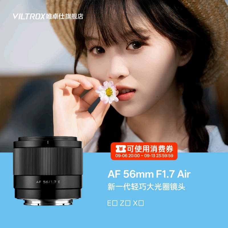 唯卓仕56mm F1.7人像定焦镜头X/E/Z口半画幅微单相机镜头自动对焦