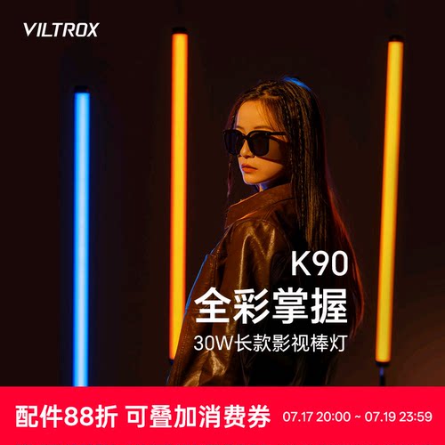 唯卓仕全彩RGB棒灯手持led补光灯