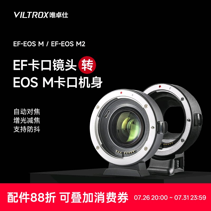 唯卓仕EF-EOSM转接环适用于EF/EFS小痰盂镜头转微单EOSM6  M5 M50 M50II M100相机卡口efm转接环自动对焦