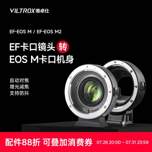 唯卓仕EF-EOSM自动对焦转接环