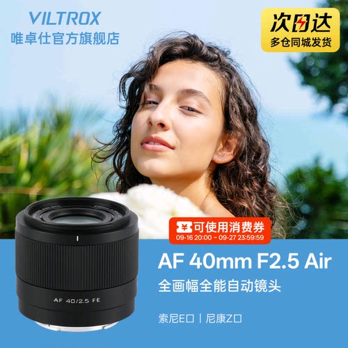 唯卓仕40mmF2.5全画幅定焦镜头